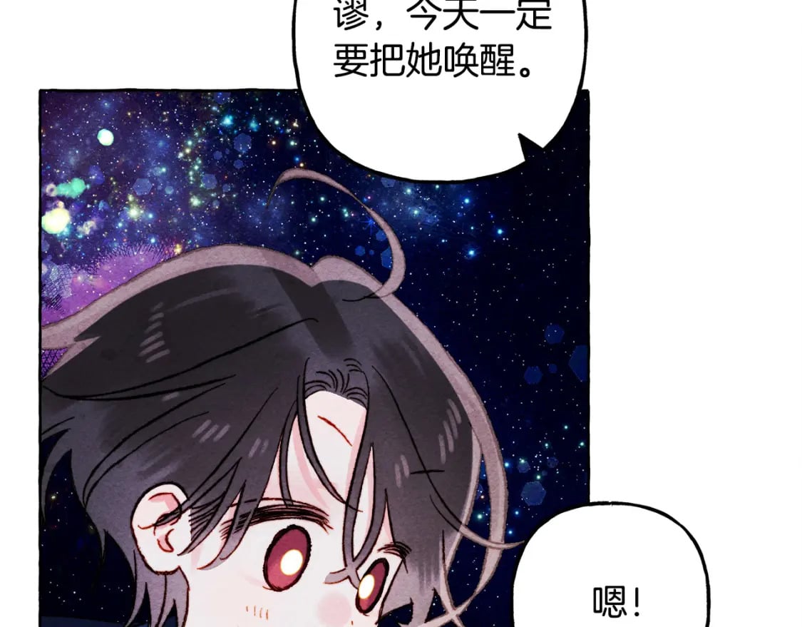 和死敌一起养龙崽的画师漫画,第67话 唤醒艾蕾1图