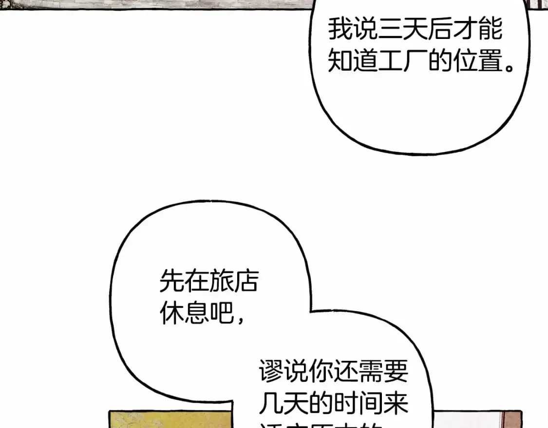 和死敌一起养龙崽的画师漫画,第46话 生气了1图