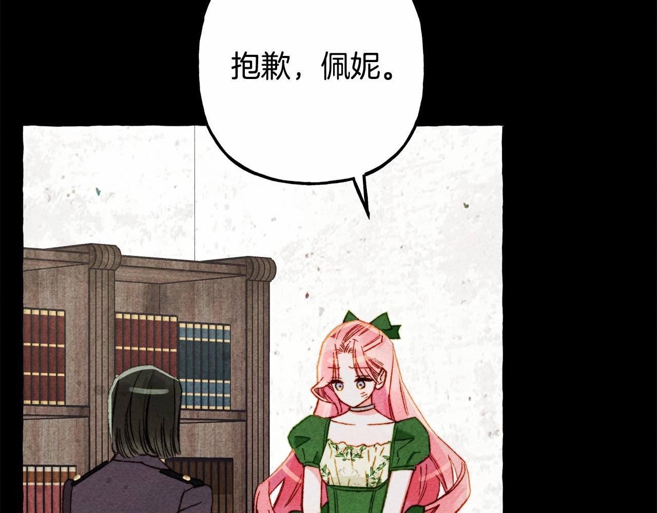 和死敌一起养龙崽的画师漫画,第40话我来找你了2图