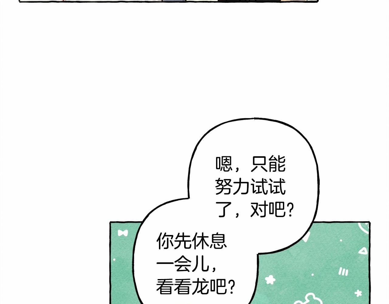 和死敌一起养龙崽的画师漫画,第40话我来找你了1图