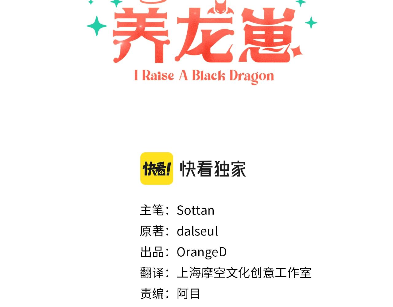 和死敌一起养龙崽漫画,第37话奇妙的爱情传闻1图