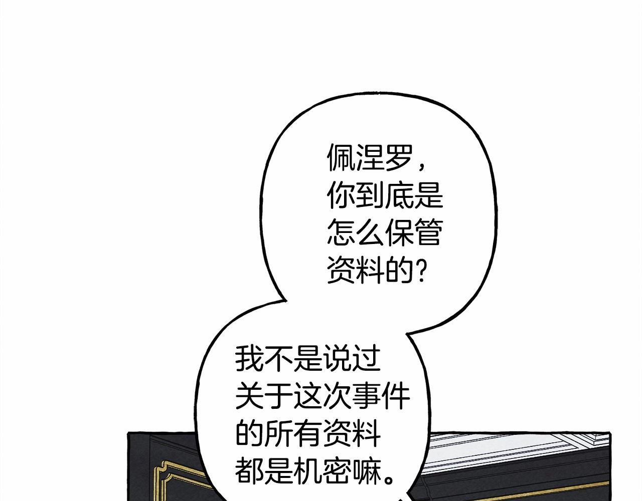 和死敌一起养龙崽漫画,第39话和我一起去找他吧！2图
