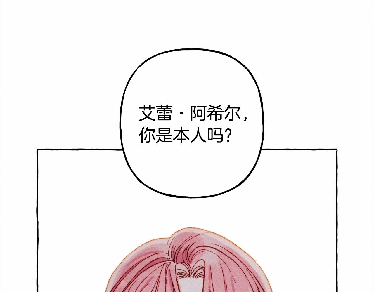和死敌一起养龙崽的画师漫画,第11话不可靠的女人1图