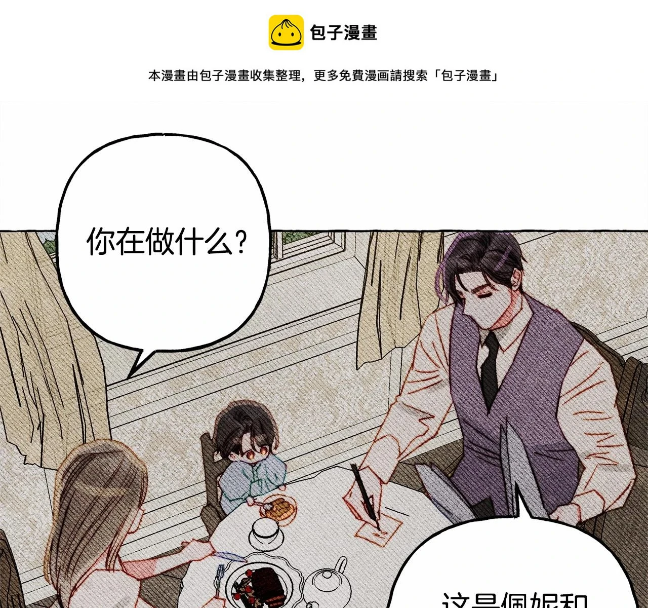 和死敌一起养龙崽的画师漫画,第51话 说谎1图
