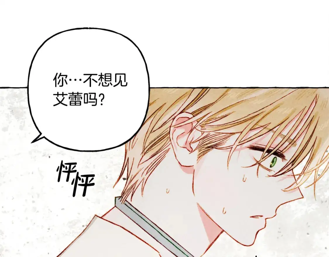 和死敌一起养龙崽的画师漫画,第66话 你想见艾蕾吗？2图