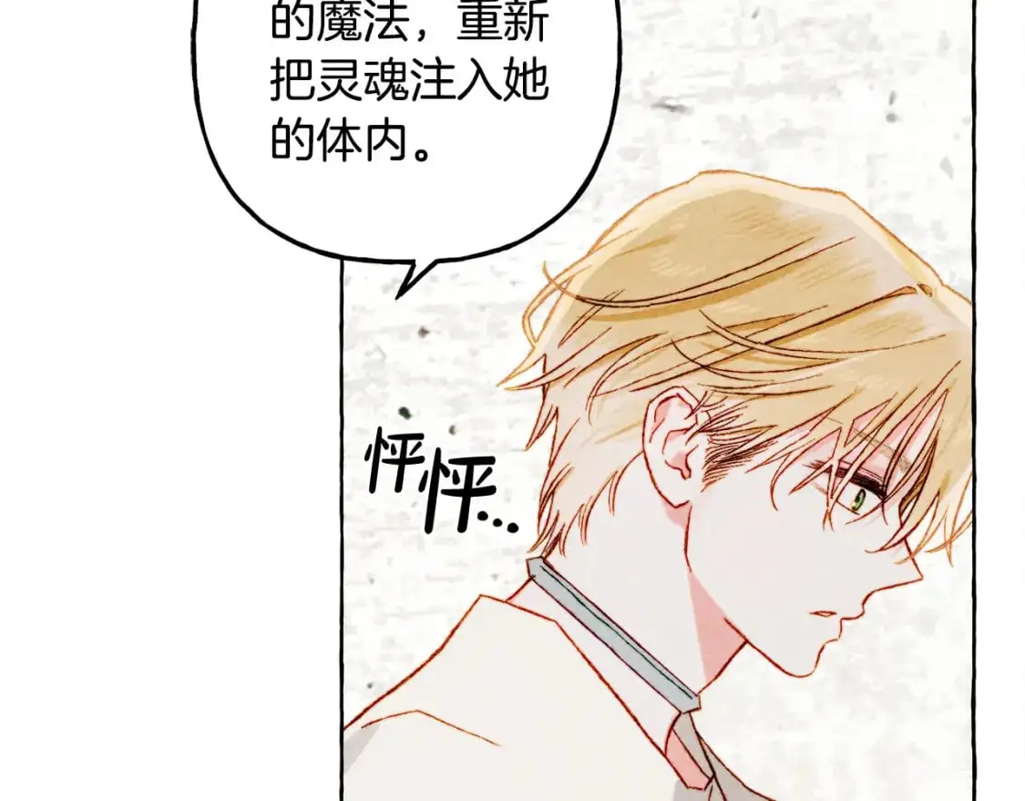 和死敌一起养龙崽的画师漫画,第66话 你想见艾蕾吗？1图