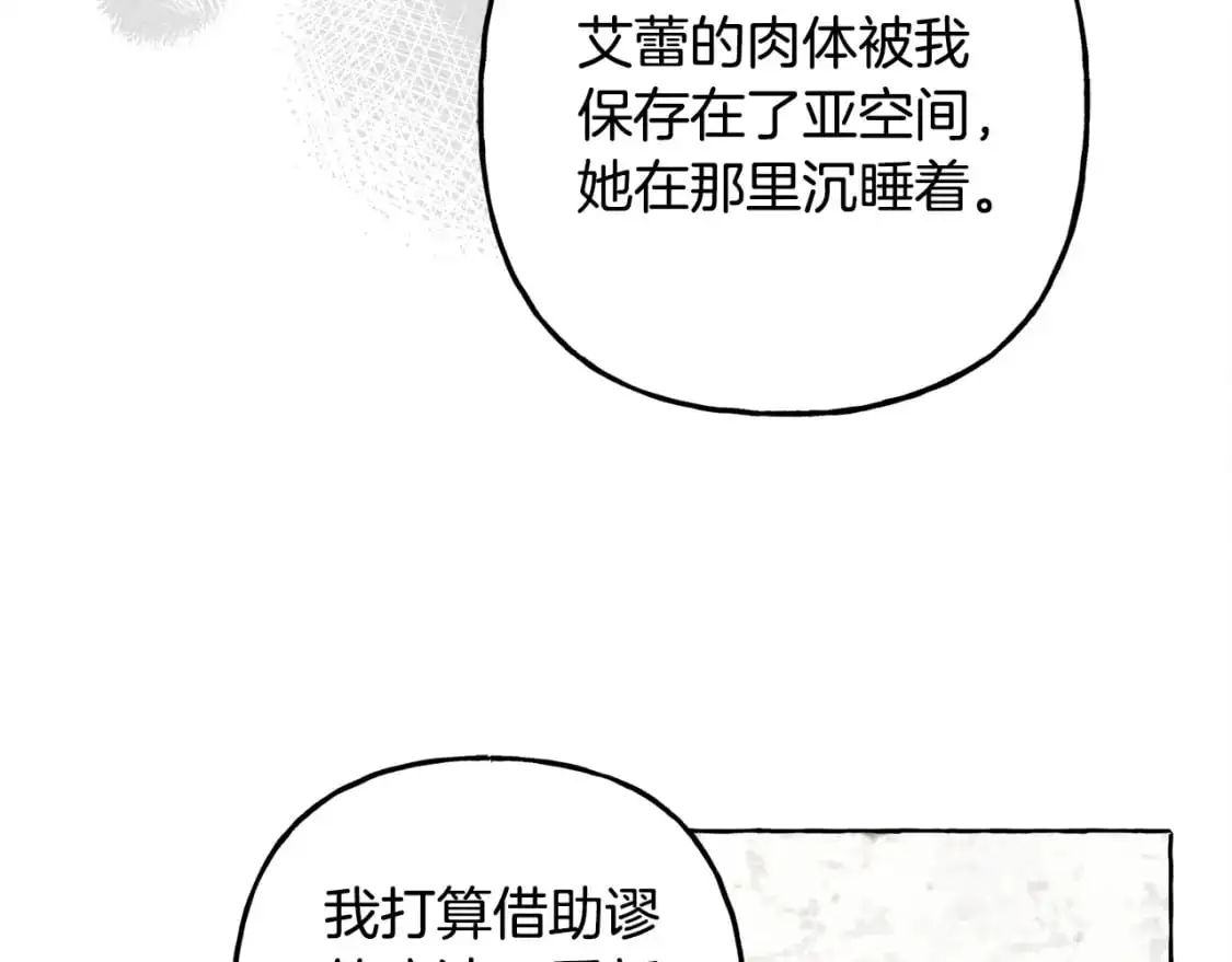和死敌一起养龙崽的画师漫画,第66话 你想见艾蕾吗？2图