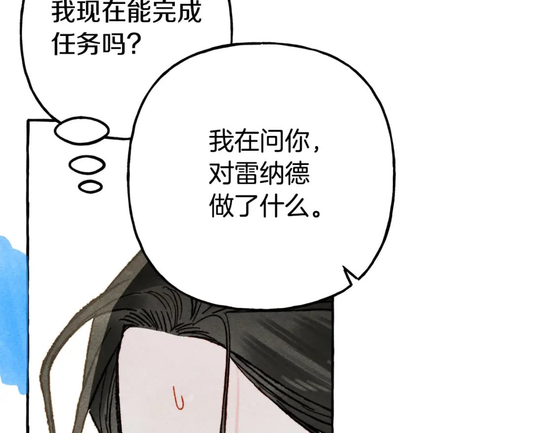 和死敌一起养龙崽漫画,第73话 他说他爱我？！1图