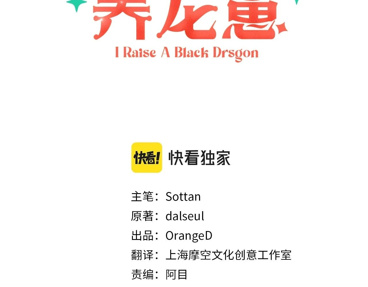 和死敌一起养龙崽漫画,第53话 分手吧1图