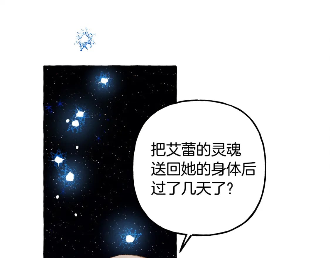 和死敌一起养龙崽的画师漫画,第67话 唤醒艾蕾1图