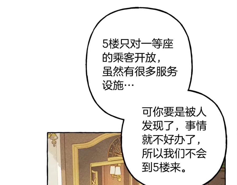 和死敌一起养龙崽的画师漫画,第23话拉古之眼2图