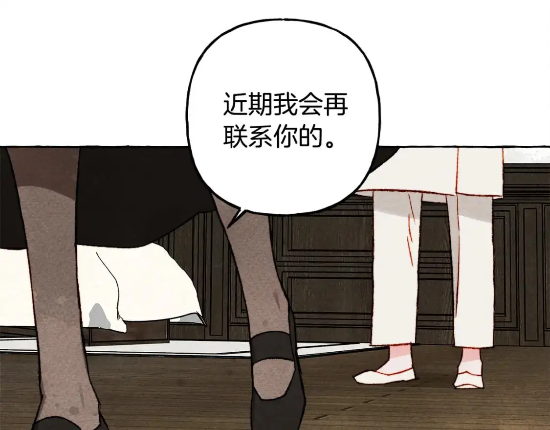 和死敌一起养龙崽漫画,第66话 你想见艾蕾吗？2图