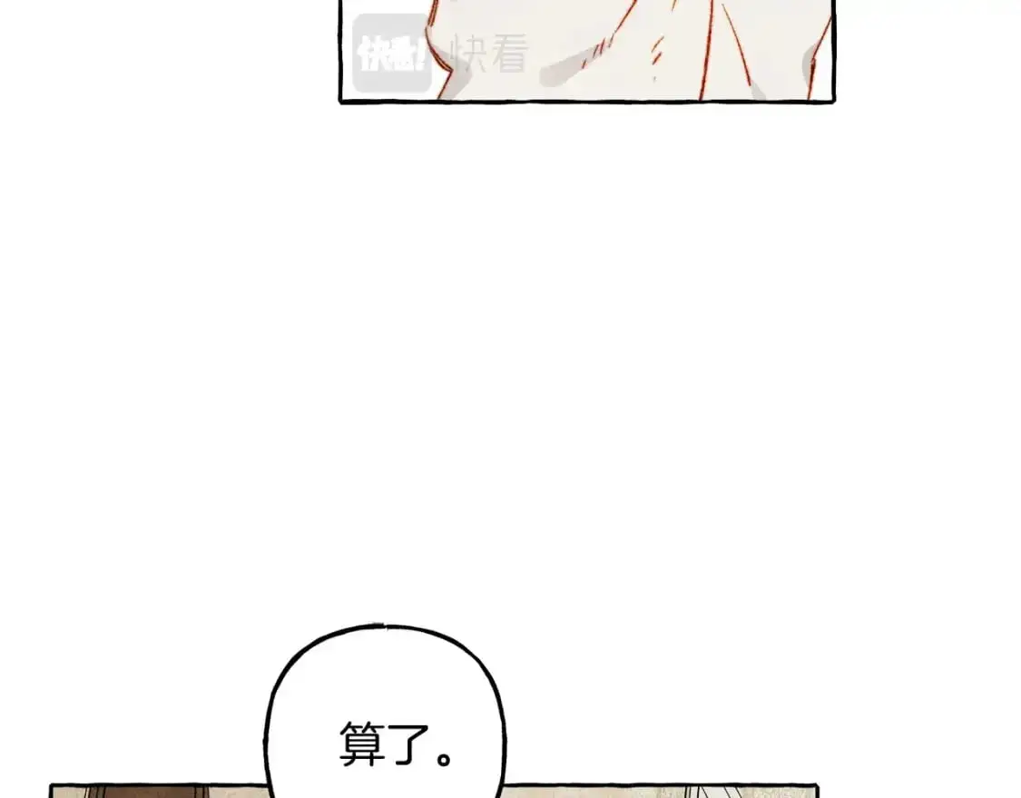 和死敌一起养龙崽漫画,第47话 我是笨蛋2图