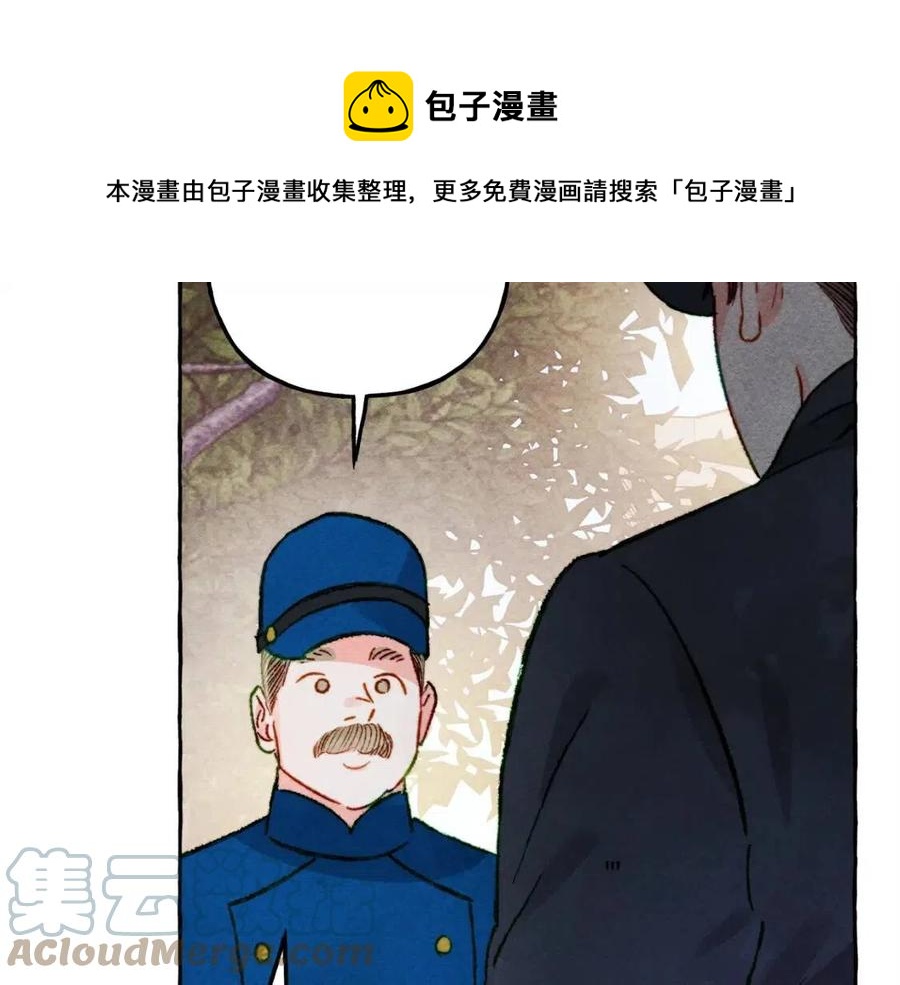 和死敌一起养龙崽的画师漫画,第23话拉古之眼1图