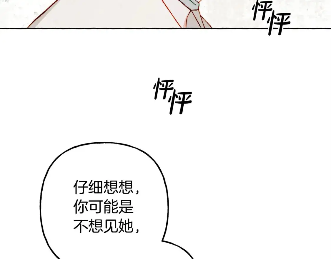 和死敌一起养龙崽漫画,第66话 你想见艾蕾吗？1图