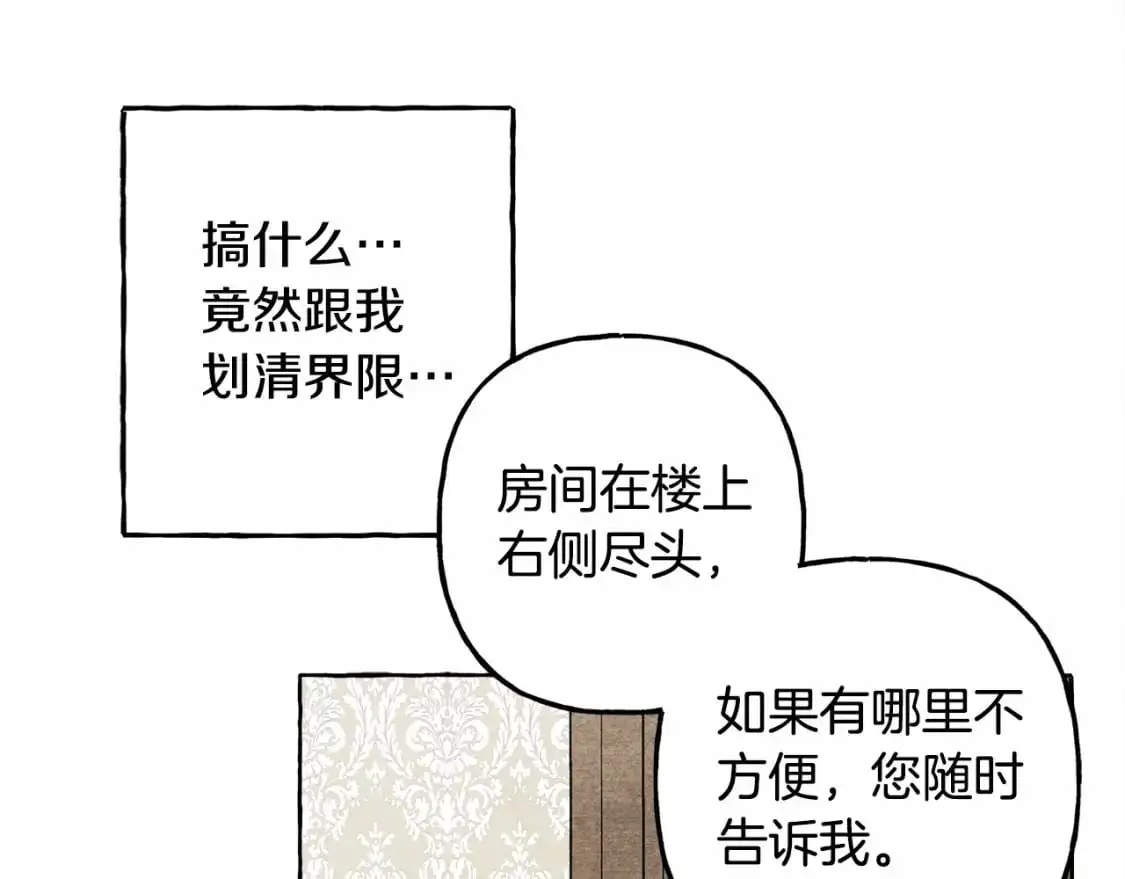 和死敌一起养龙崽的画师漫画,第46话 生气了2图
