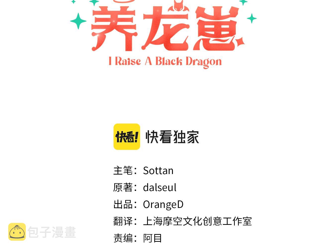 和死敌一起养龙崽的画师漫画,第29话管家的羞涩1图