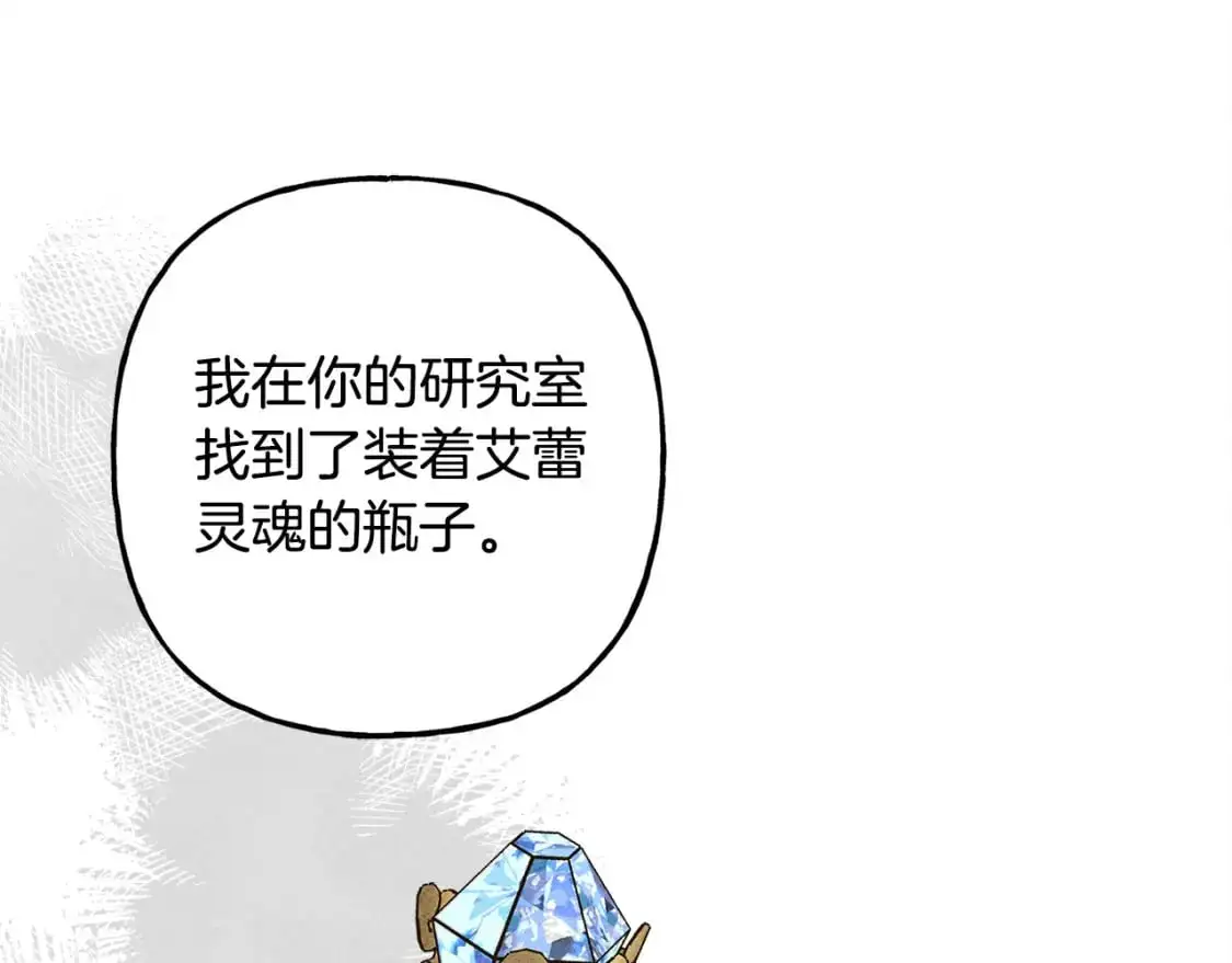 和死敌一起养龙崽的画师漫画,第66话 你想见艾蕾吗？2图