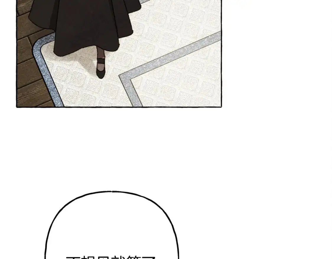 和死敌一起养龙崽漫画,第66话 你想见艾蕾吗？1图