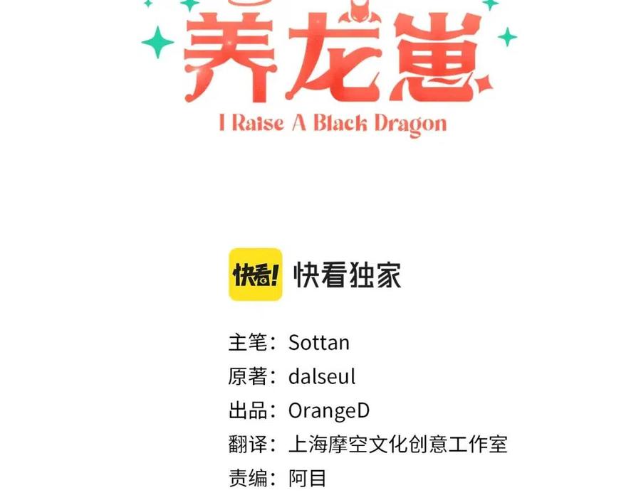 和死敌一起养龙崽的画师漫画,第21话“管家”出现1图