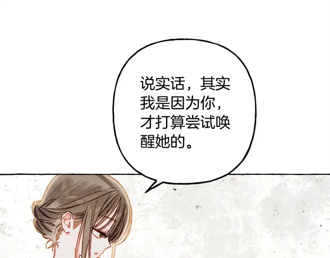 和死敌一起养龙崽的画师漫画,第66话 你想见艾蕾吗？1图