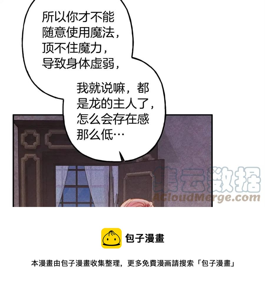 和死敌一起养龙崽的画师漫画,第21话“管家”出现1图