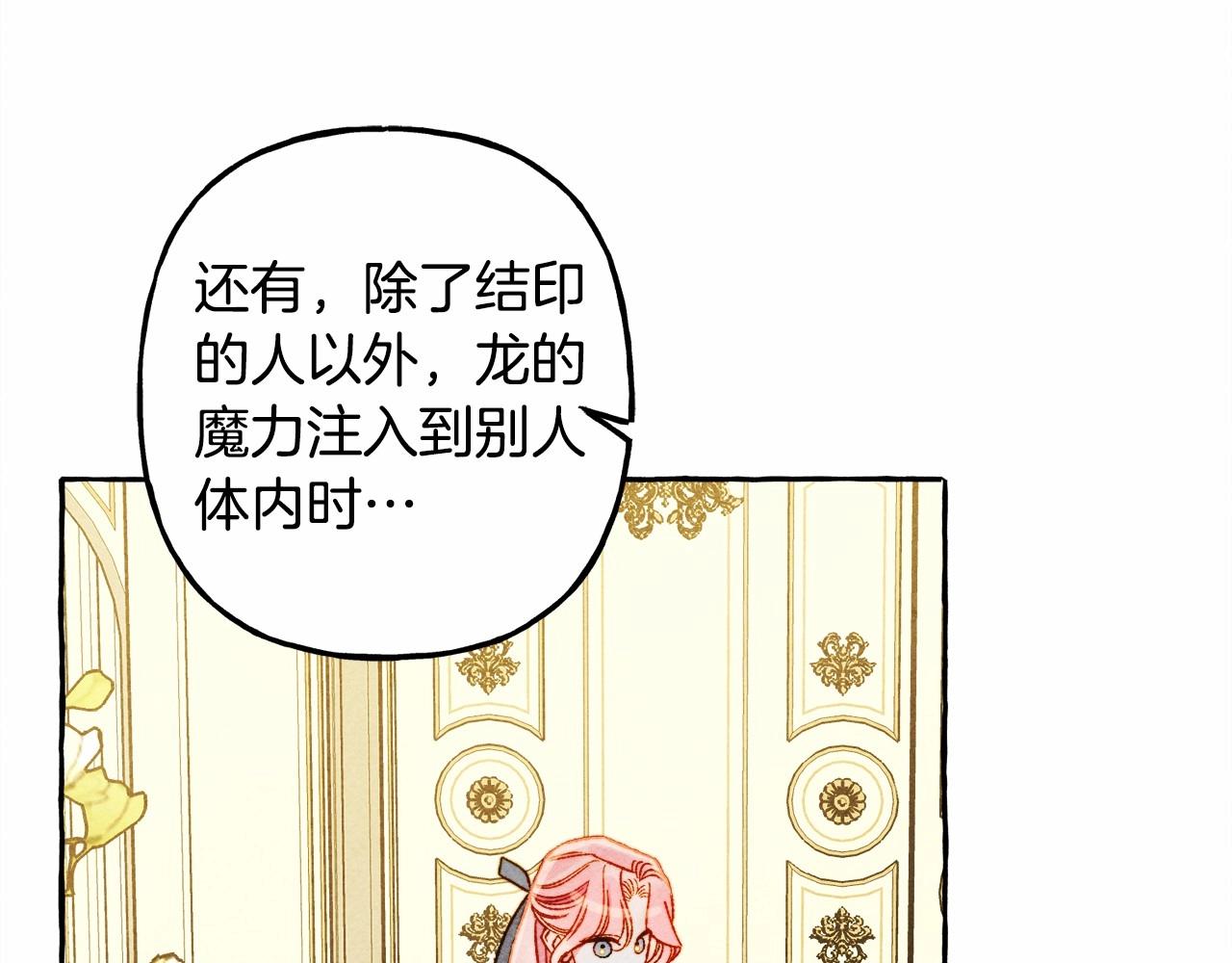和死敌一起养龙崽的画师漫画,第40话我来找你了2图