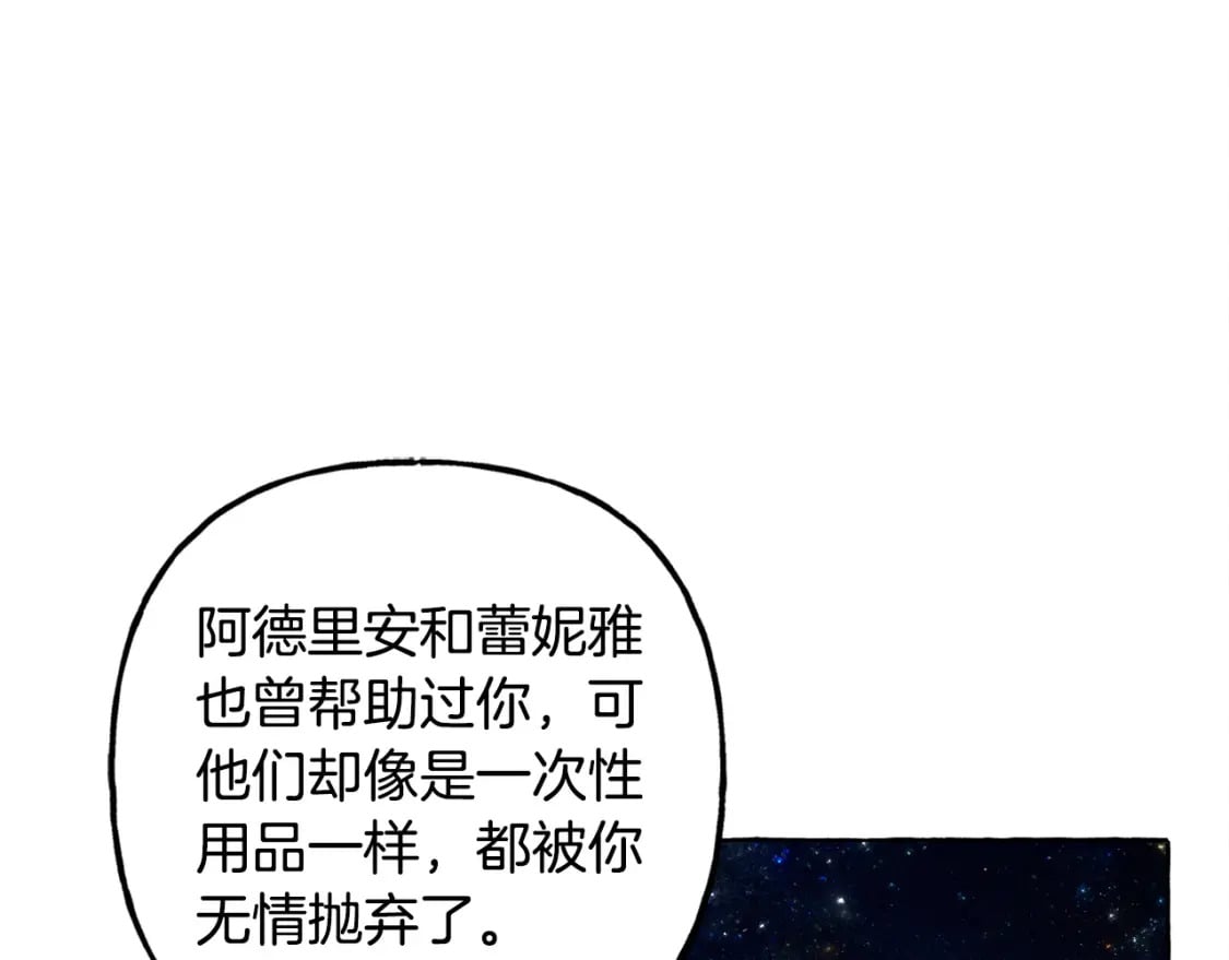 和死敌一起养龙崽的画师漫画,第68话 艾蕾失去魔力1图