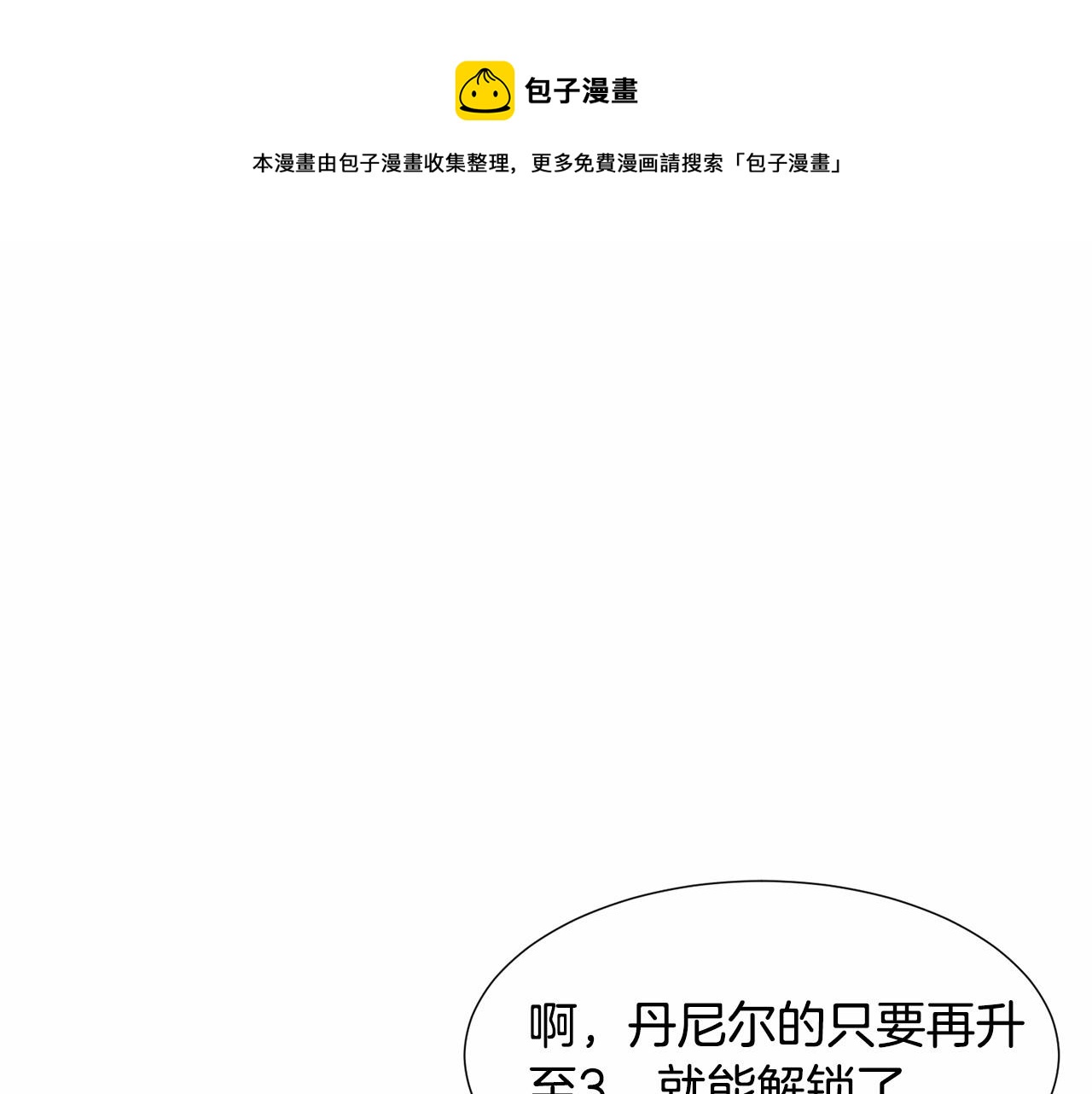 被迫在乙女世界养鱼漫画,第19话 吸血鬼游戏1图