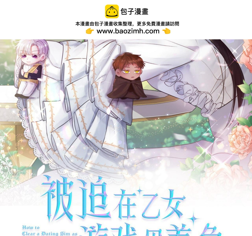 被迫在乙女游戏里养鱼漫画,第84话 被选中的守护者2图