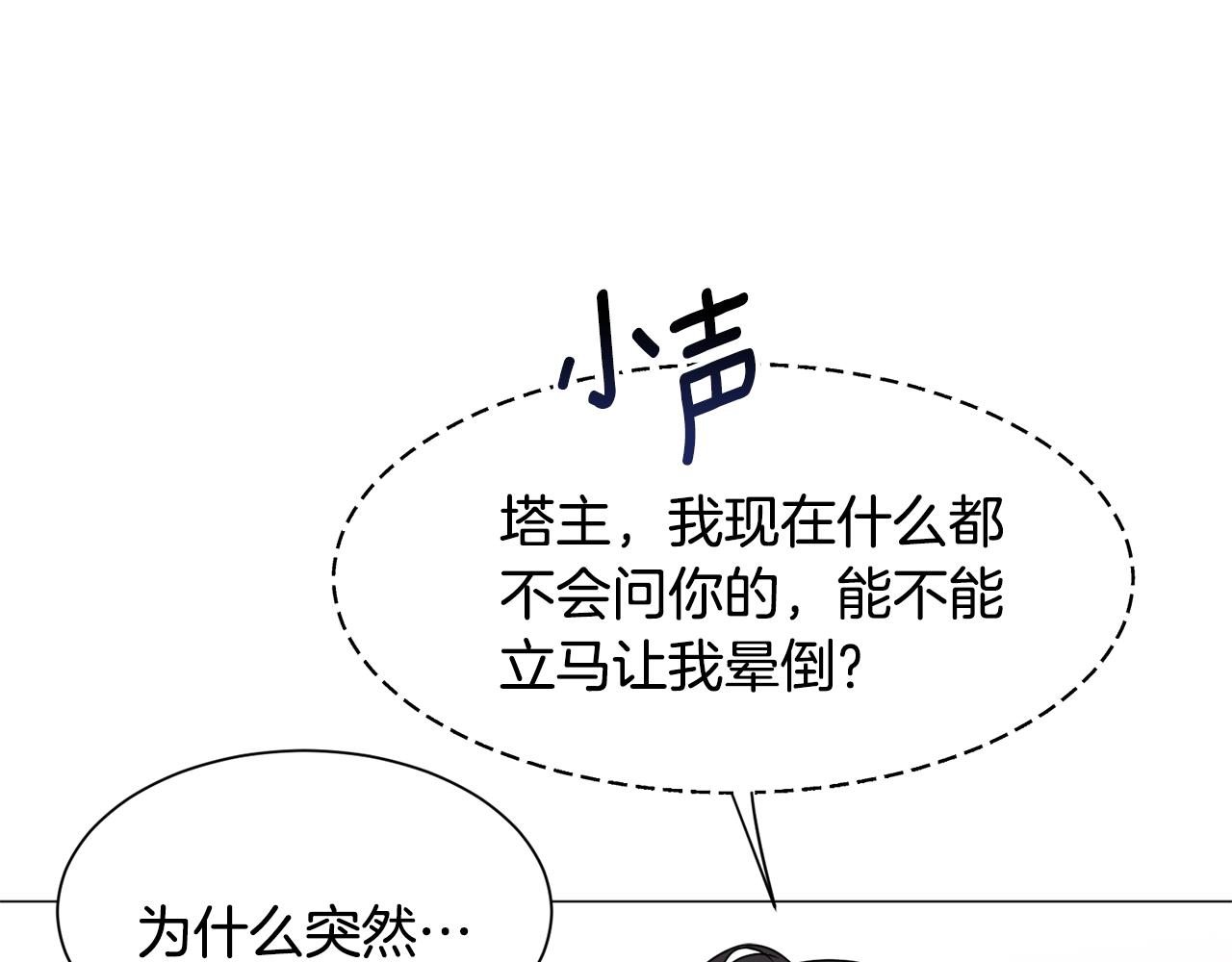 在乙女游戏里敲代码漫画,第66话 大受打击1图