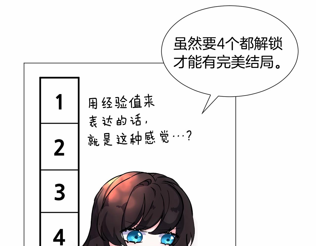 被迫在乙女世界养鱼漫画,第19话 吸血鬼游戏2图