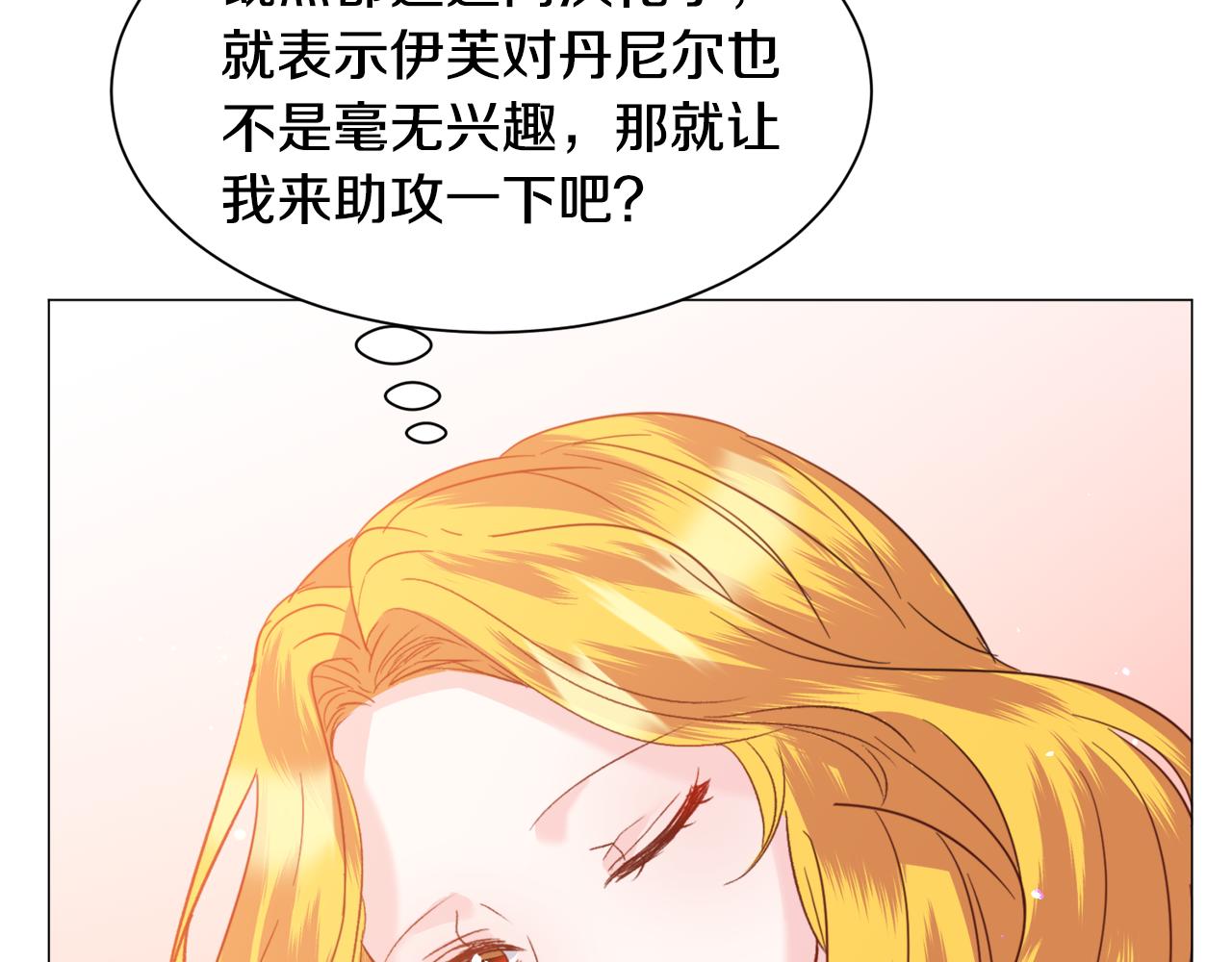 在乙女游戏中解锁病娇修罗场by永相漫画,第44话坎坷追爱2图