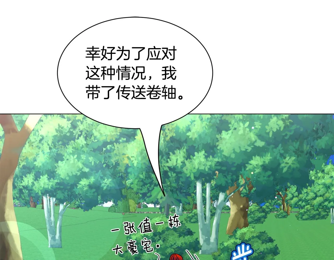 在乙女恋爱游戏里艰难求生漫画,第95话 示好1图