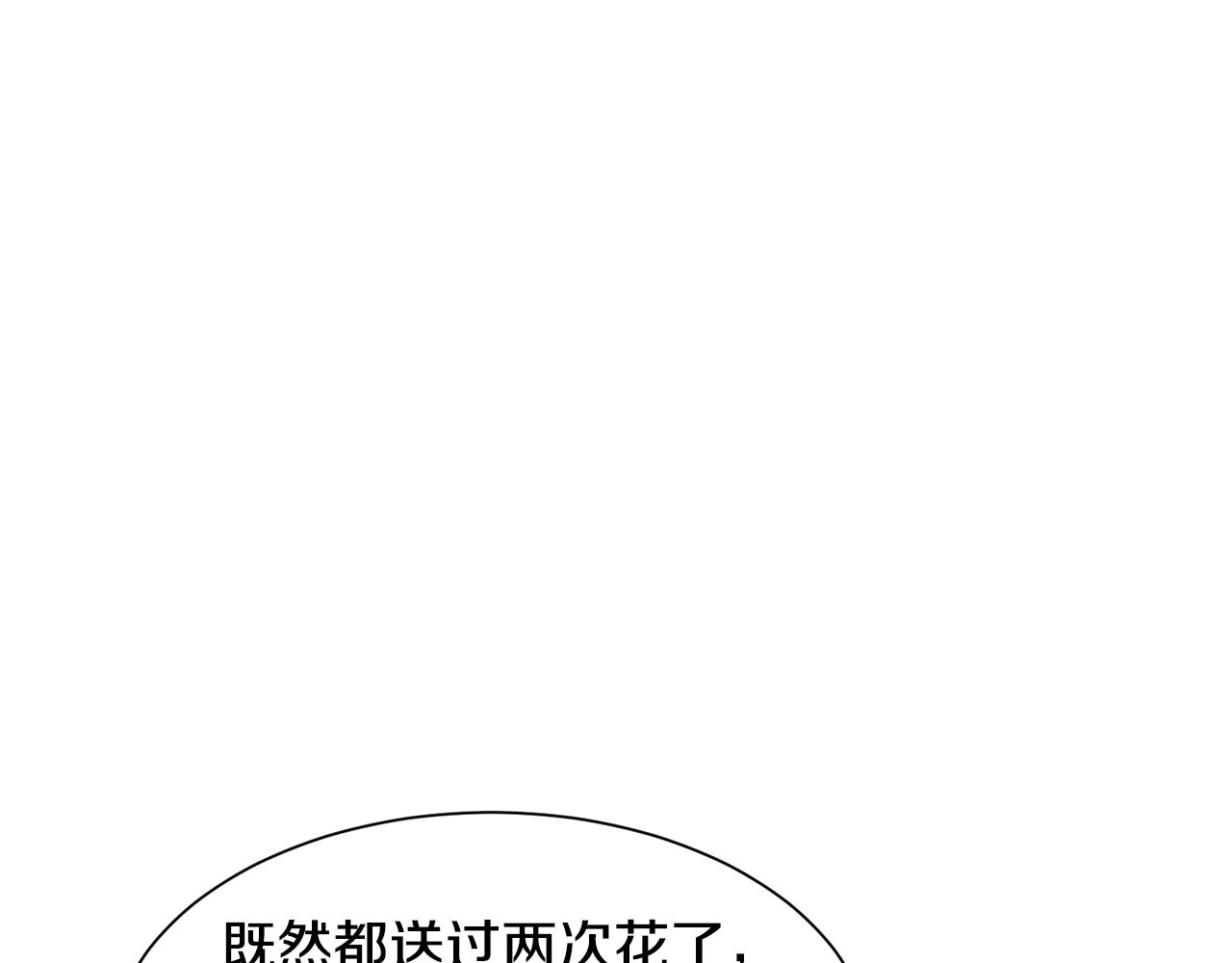 在乙女游戏中解锁病娇修罗场by永相漫画,第44话坎坷追爱1图