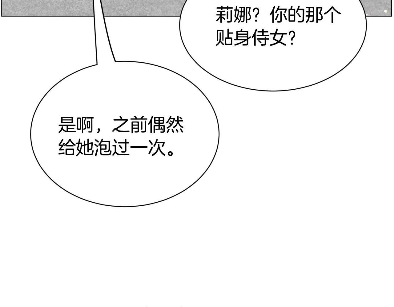 在乙女游戏中解锁病娇修罗场by永相漫画,第94话 话说一半就走1图