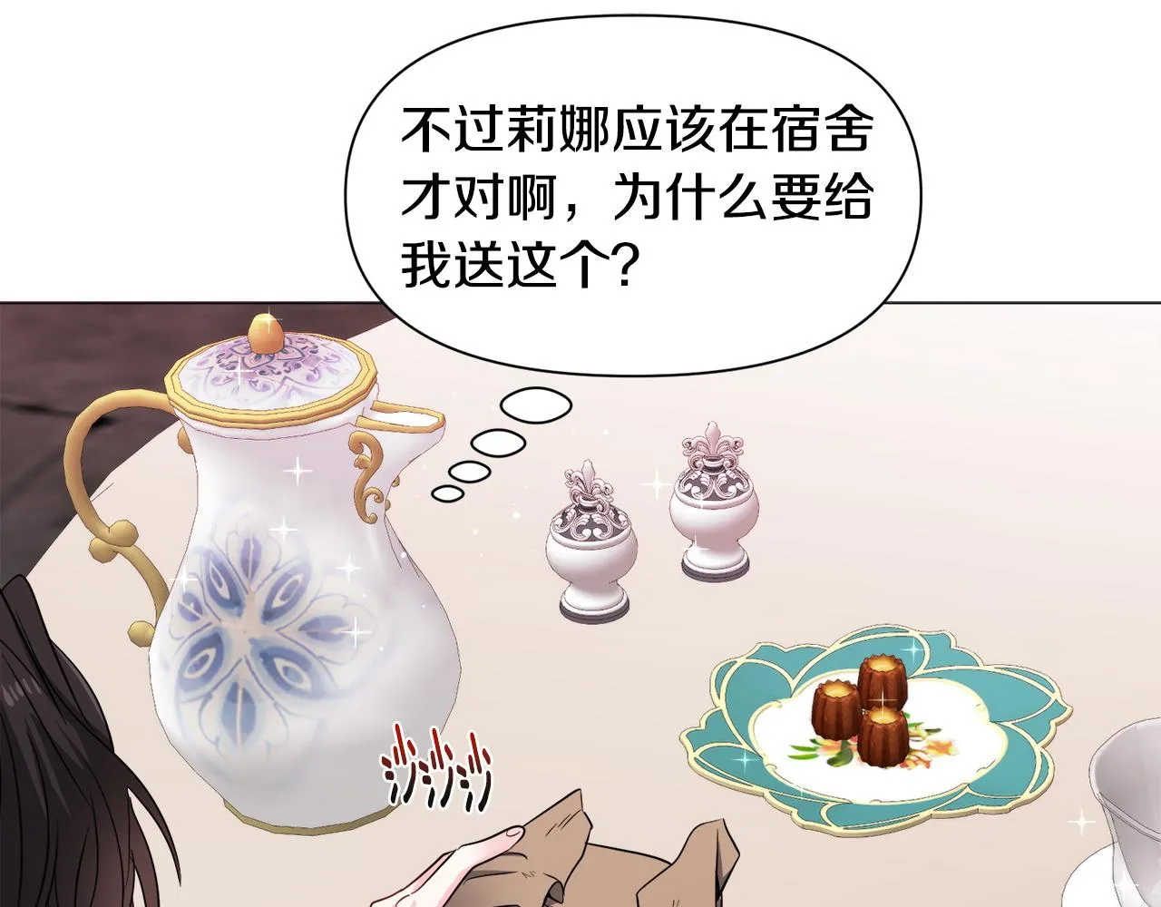 在乙女游戏中解锁病娇修罗场by永相漫画,第96话 隐藏故事2图