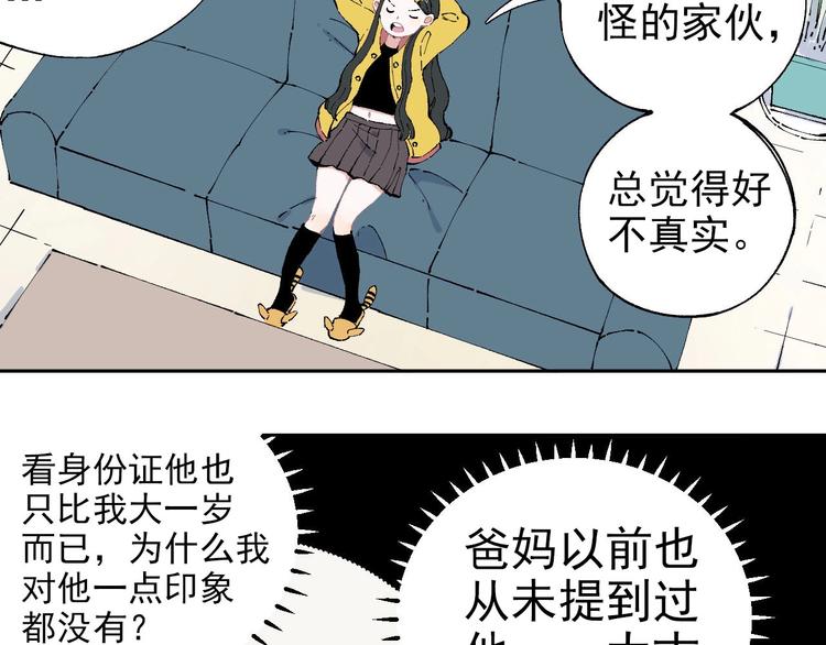 俺哥来自深山免费看漫画,第3话 塑料兄妹1图