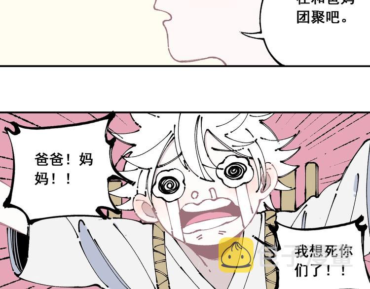 俺哥来自深山壁纸漫画,第8话 团聚1图