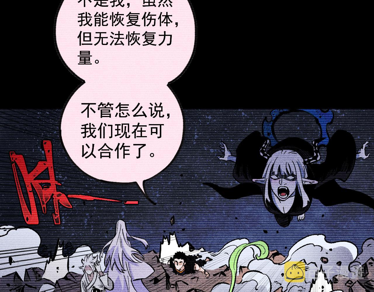 俺哥来自深山壁纸漫画,第111话 换我保护你1图