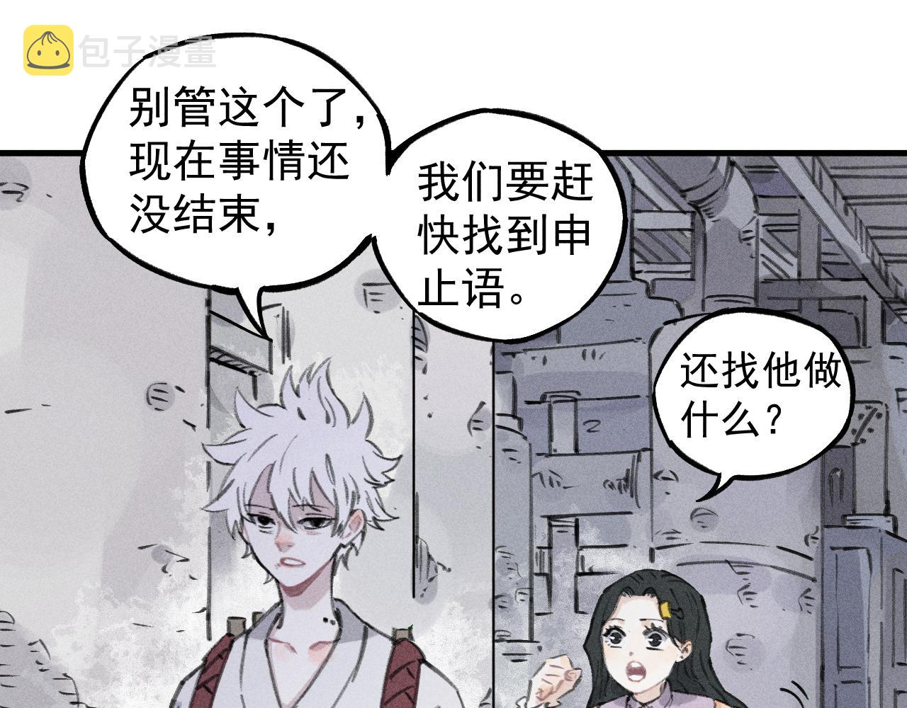 俺哥来自深山壁纸漫画,第100话 又见申止语1图