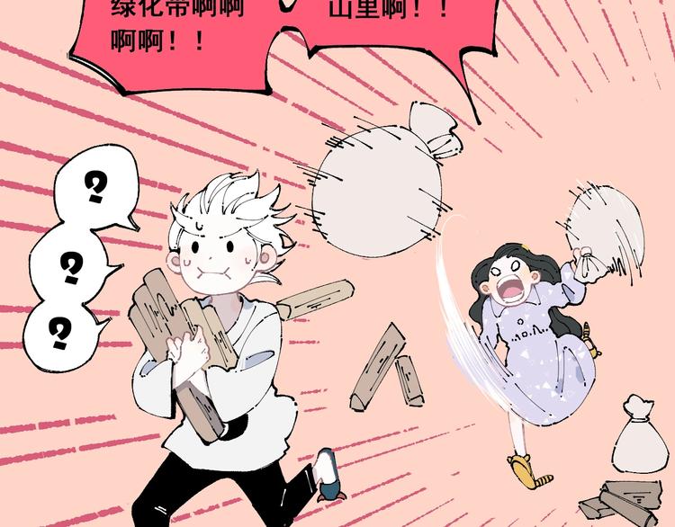 俺哥来自深山壁纸漫画,第9话 美男子2图
