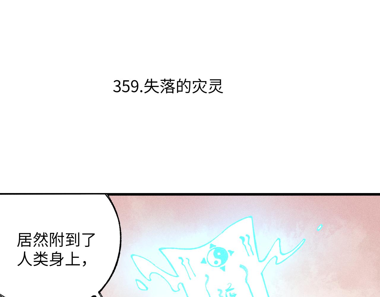 俺哥来自深山漫画,第121话 除灵成功2图