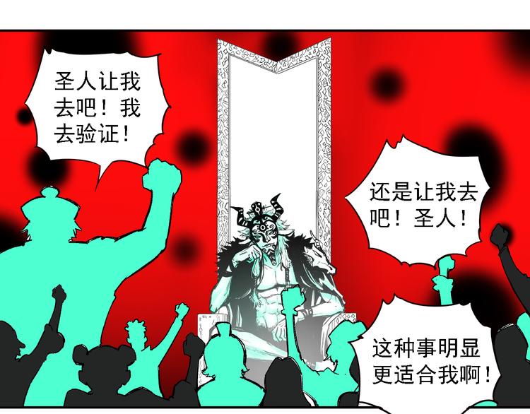 俺哥来自深山壁纸漫画,第36话 神秘组织1图