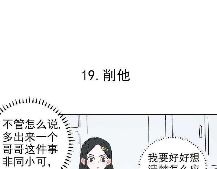 俺哥来自深山免费看漫画,第3话 塑料兄妹1图