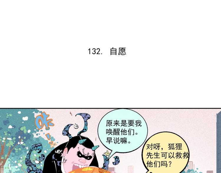 俺哥来自深山漫画,第27话 可靠的莫道1图