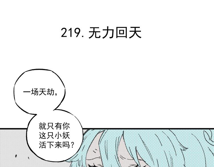 俺哥来自深山漫画全集免费漫画,第66话 无力回天2图