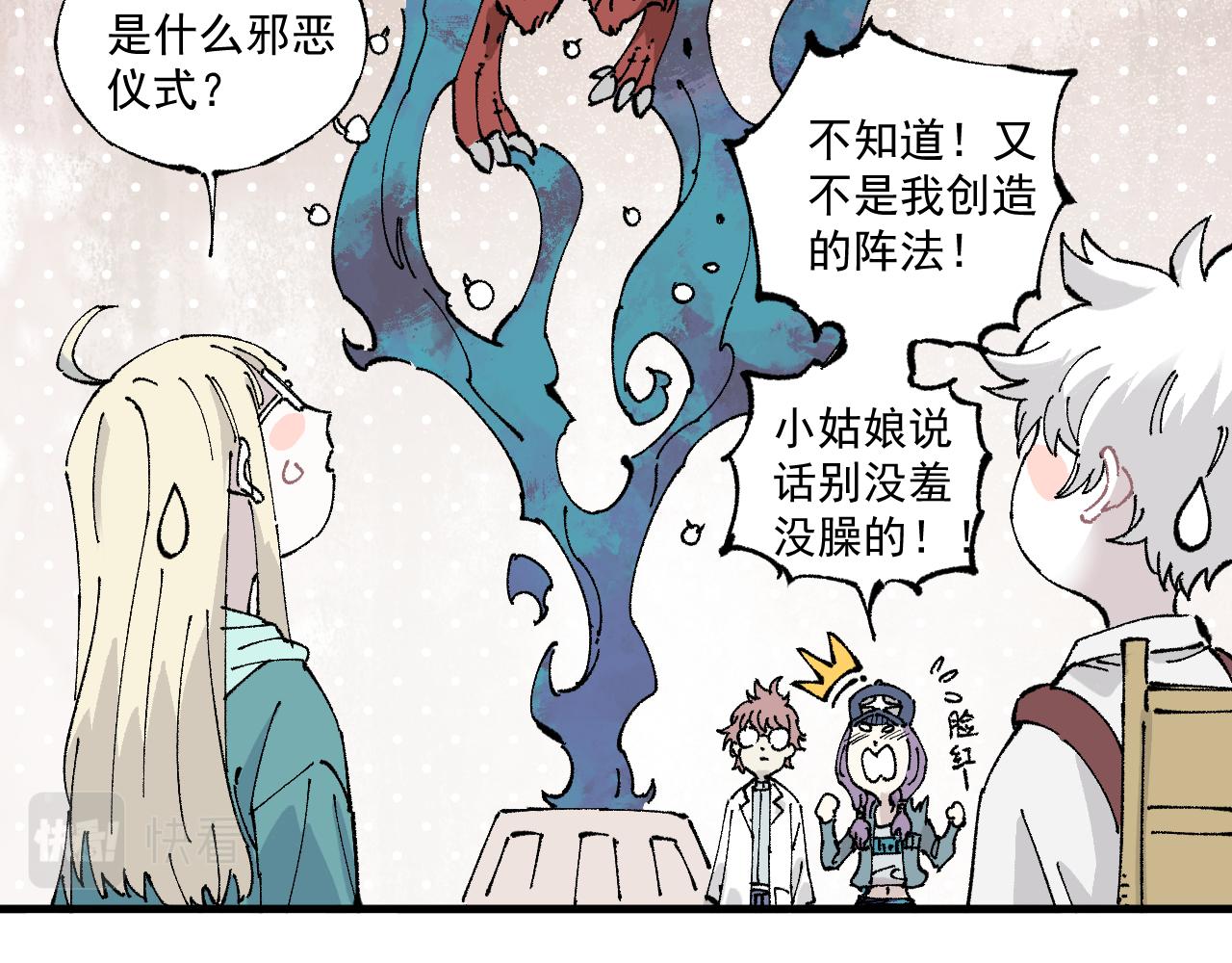 俺哥来自深山壁纸漫画,第88话 相见1图