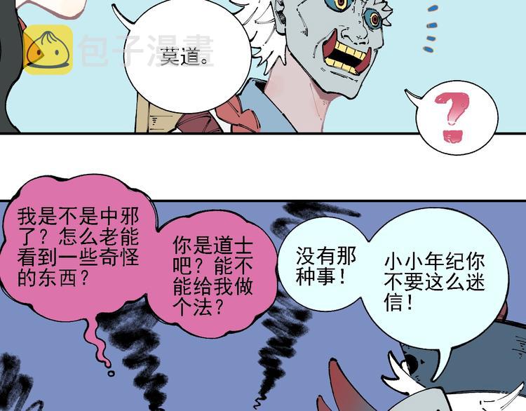 俺哥来自深山壁纸漫画,第14话 上学路漫漫1图