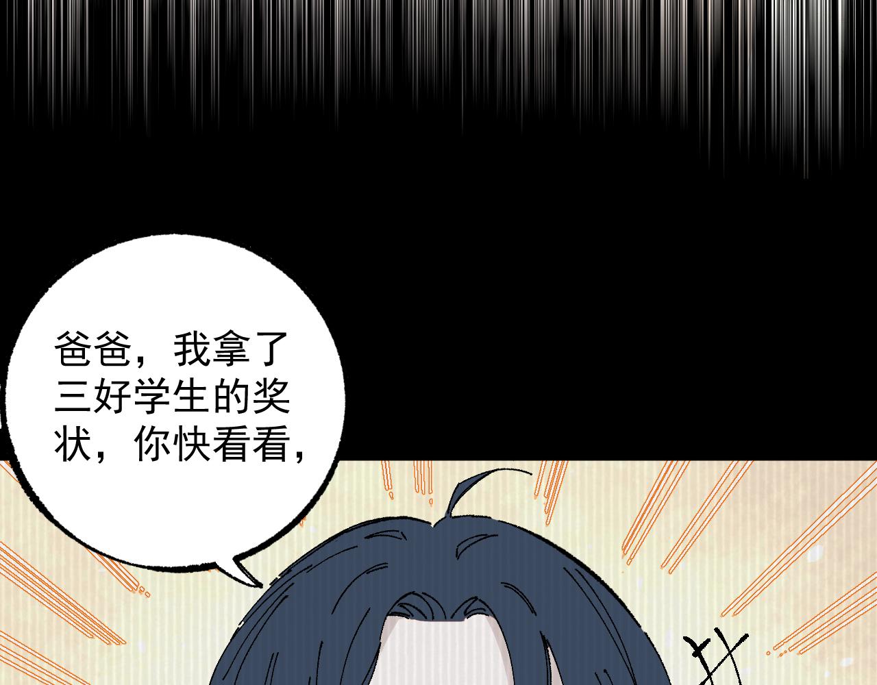 俺哥来自深山漫画免费阅读全集漫画,第93话 不是你的错1图